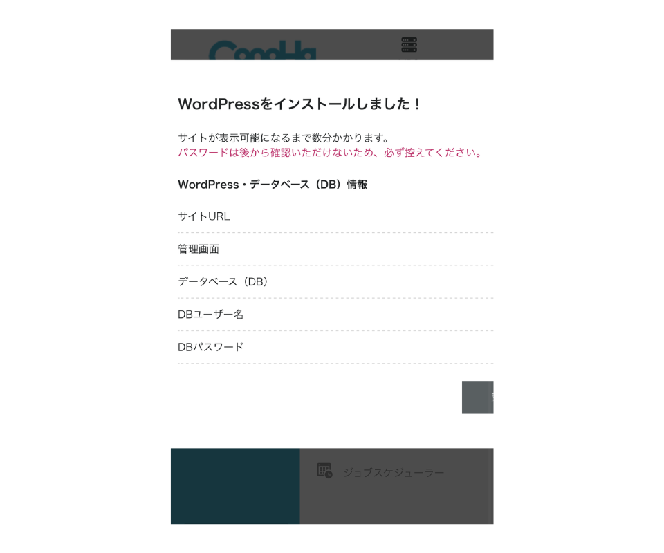 WordPressインストール完了画面